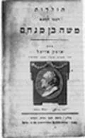 Titelseite der Mendelssohn-Biografie mit einem Porträt Moses Mendelssohns.