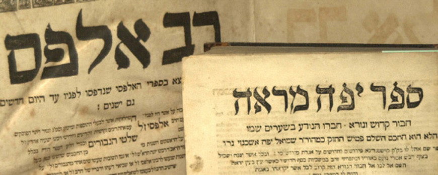 Detail hebräischsprachiger Schriften