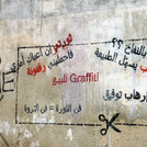 Graffiti, Tunis. Kollektiv Ahl Al Kahf: Slogan aus Joghurt-Werbung: „Haben Sie Magenschmerzen? Activia ist die Lösung!“ Umgewandelt in: „Haben Sie Magenschmerzen? Terrorismus ist die Lösung.“ „Activia = Revolutionary Arts“